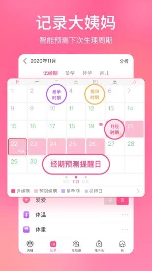 美柚怎么设置怀孕时间 更改怀孕时间方法介绍