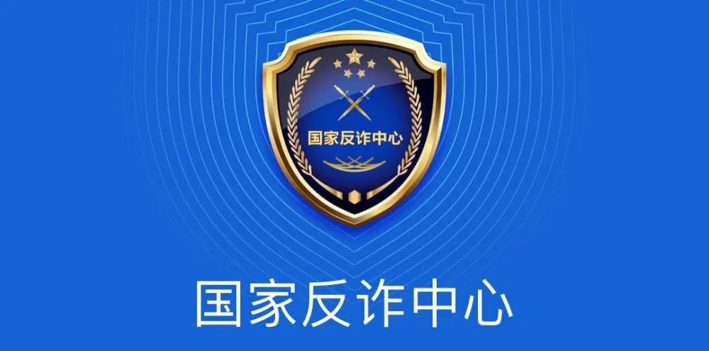 国家反诈中心app下载2021免费版:发现涉案情况都能及时举报的手机反诈服务软件