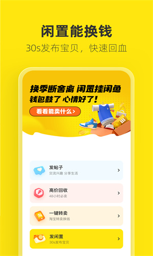 闲鱼怎么卖东西流程 卖东西流程步