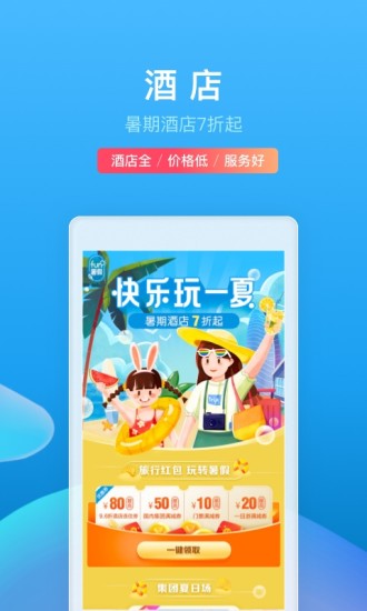 携程旅行手机客户端下载：一款权威好用的出行服务APP