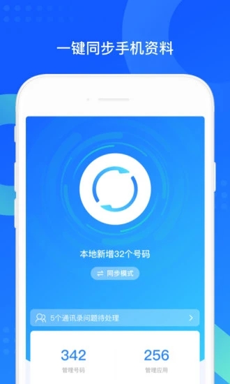 qq同步助手怎么用 qq同步助手使用的操作教程
