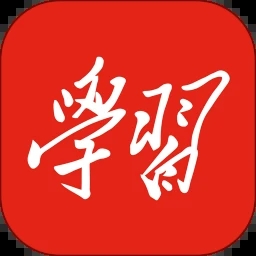 学习强国app官方免费下载