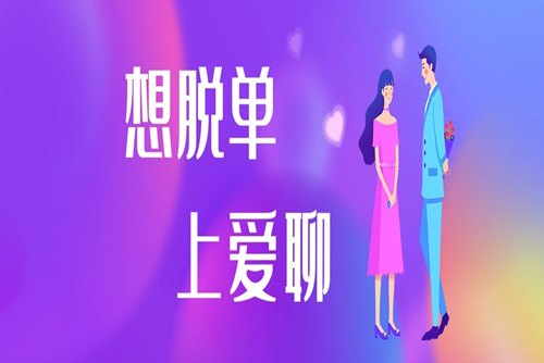 爱聊地理位置怎么更改 爱聊修改定位的方法