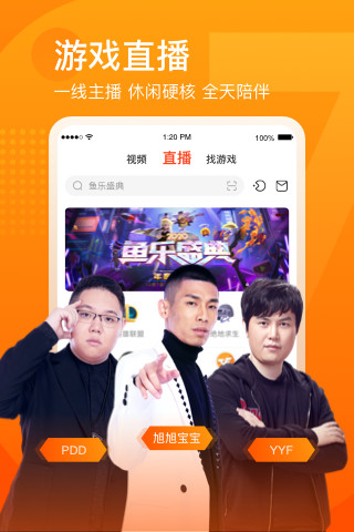 斗鱼下载手机版官方版：一款免费直播观看平台
