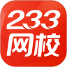 233网校解锁版