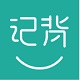 记背单词app