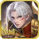 魔域口袋版解锁单机版