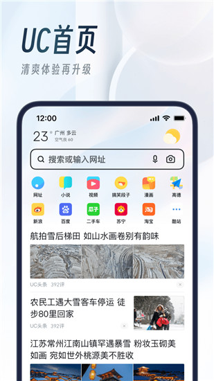 uc浏览器怎么设置阅读模式 UC浏览器看小说怎么进入阅读模式