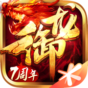 御龙在天移动版