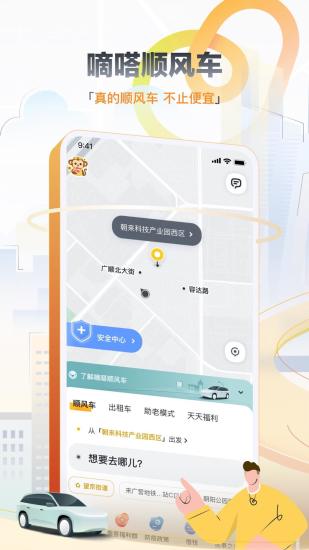 嘀嗒出行如何取消订单 嘀嗒出行取消订单方法