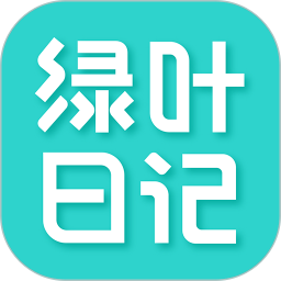 绿叶日记手机版下载