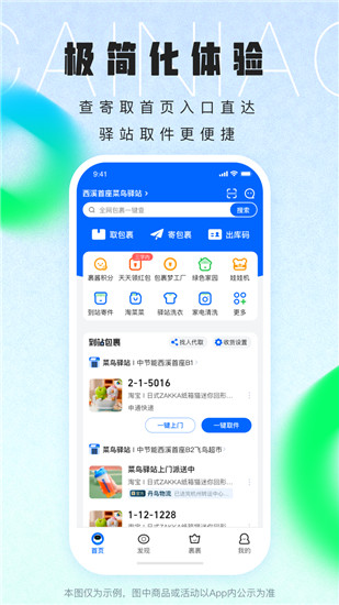 菜鸟怎么查快递取件码 如何在菜鸟上查看取件码