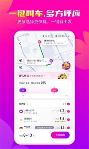 花小猪怎么预约打车 花小猪怎么预约第二天的车