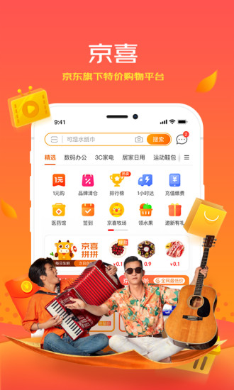 京喜app下载最新版：一款手机端安全可靠的优惠购物软件