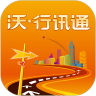 沃行讯通最新版