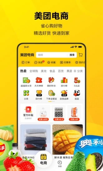 美团怎么定位其他城市点餐 美团异地给别人买东西教程一览