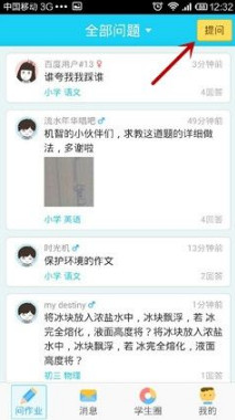 作业帮怎么提问老师 作业帮免费问老师在哪里