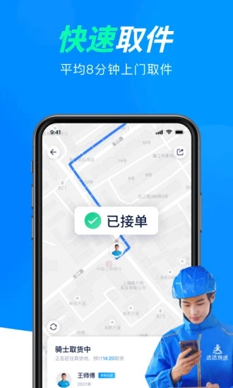 达达快送怎么设置到付 达达快送设置到付教程