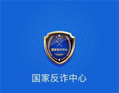 国家反诈中心安卓版:随时在线预防更多诈骗全新手段