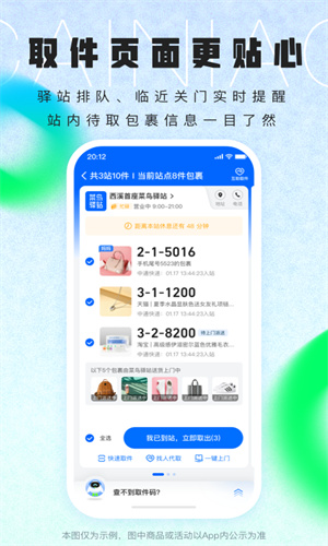 菜鸟怎么设置快递送货上门 菜鸟设置快递送货上门方法