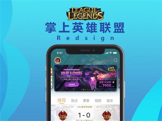 掌上英雄联盟app最新版:权威的LOL资讯信息综合查询平台