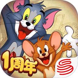 猫和老鼠正版