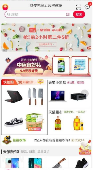 天猫app聚划算入口在哪里 天猫app进入聚划算活动方法介绍