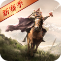 三国志战略版