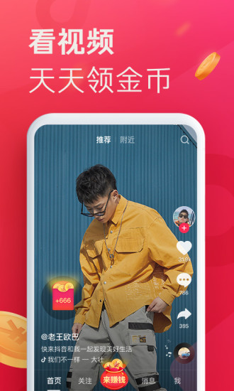 抖音极速版安装下载免费：一款全民解闷娱乐神器