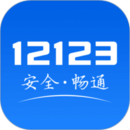 交警12123app