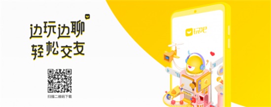 玩吧app:多样游戏趣味带你享受社交娱乐情怀