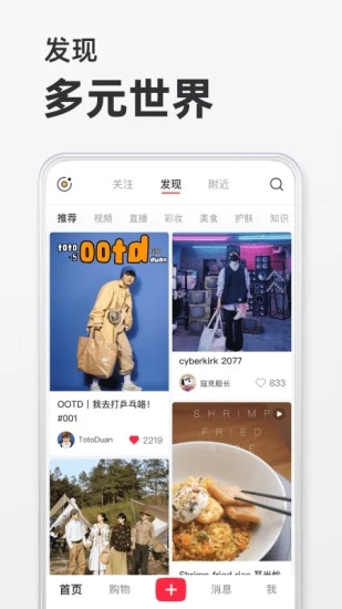 小红书怎么发布笔记 小红书发布笔记方法介绍