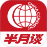 半月谈手机版下载