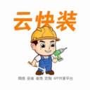 云快装app最新版