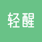 轻醒iOS版最新版下载