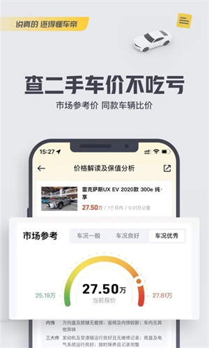 懂车帝怎么查二手车价格 二手车价格查询方法
