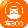 车300二手车官方下载