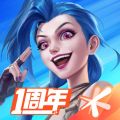 英雄联盟手游免费版本