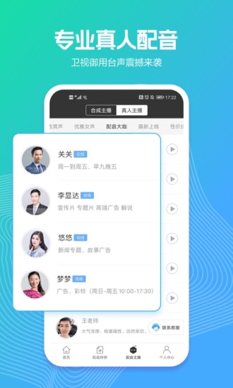 讯飞配音最新解锁免费版