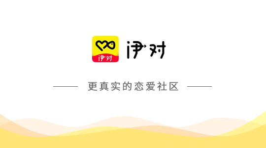 最新伊对APP下载安装:多种交友方式让步不会感到孤单的手机社交软件