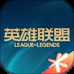 掌上英雄联盟2023最新版
