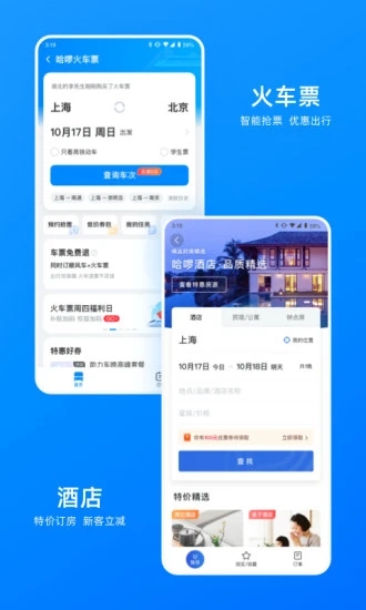哈啰顺风车怎么预约打车 哈啰顺风车预约打车的方法