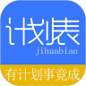 学习计划表安卓版