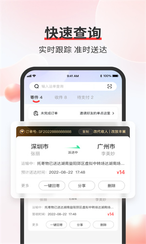 顺丰速运怎么实名认证 顺丰速运实名认证方法