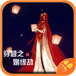 穿越之姻缘劫解锁版
