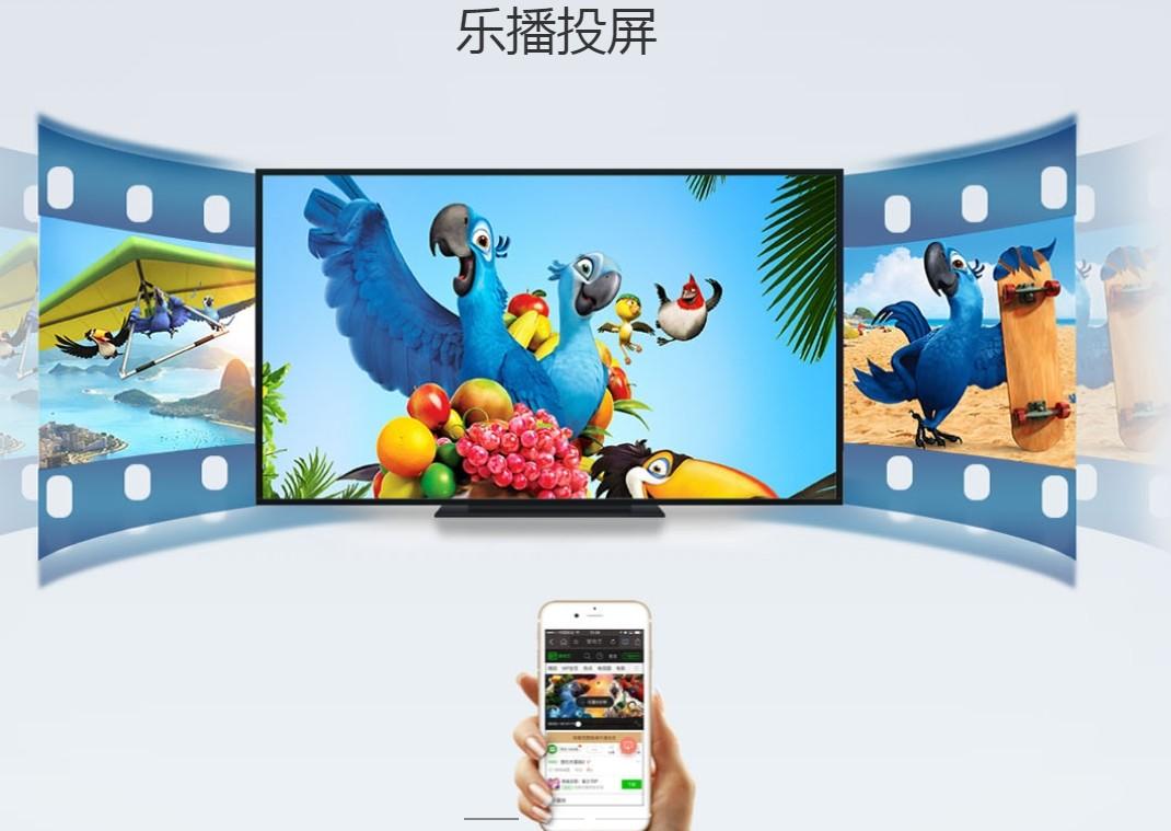 乐播投屏app安卓版:一款全网下载量最多的手机投屏应用