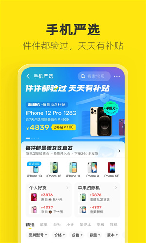 闲鱼怎么实名认证 实名认证方法