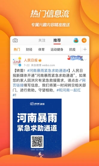 新浪微博怎么设置不让别人看到自己微博 设置方法和教程